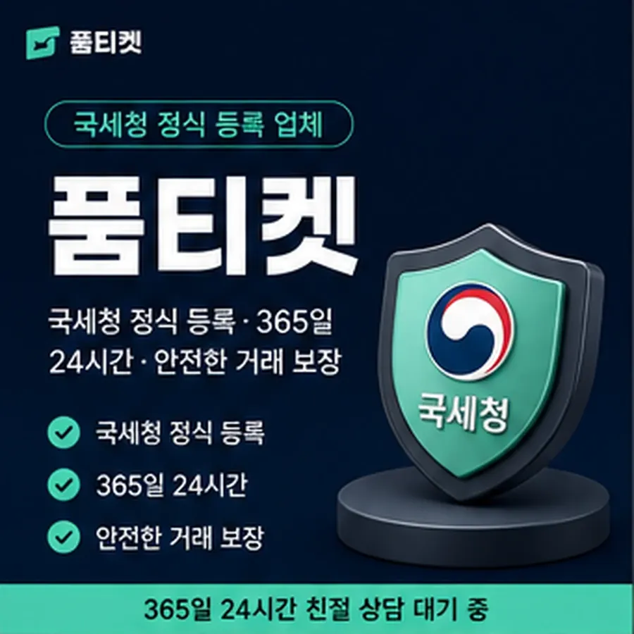 품티켓 구글플레이 회선의 소액결제 업체 업체를 고르는 기준 안내 이미지