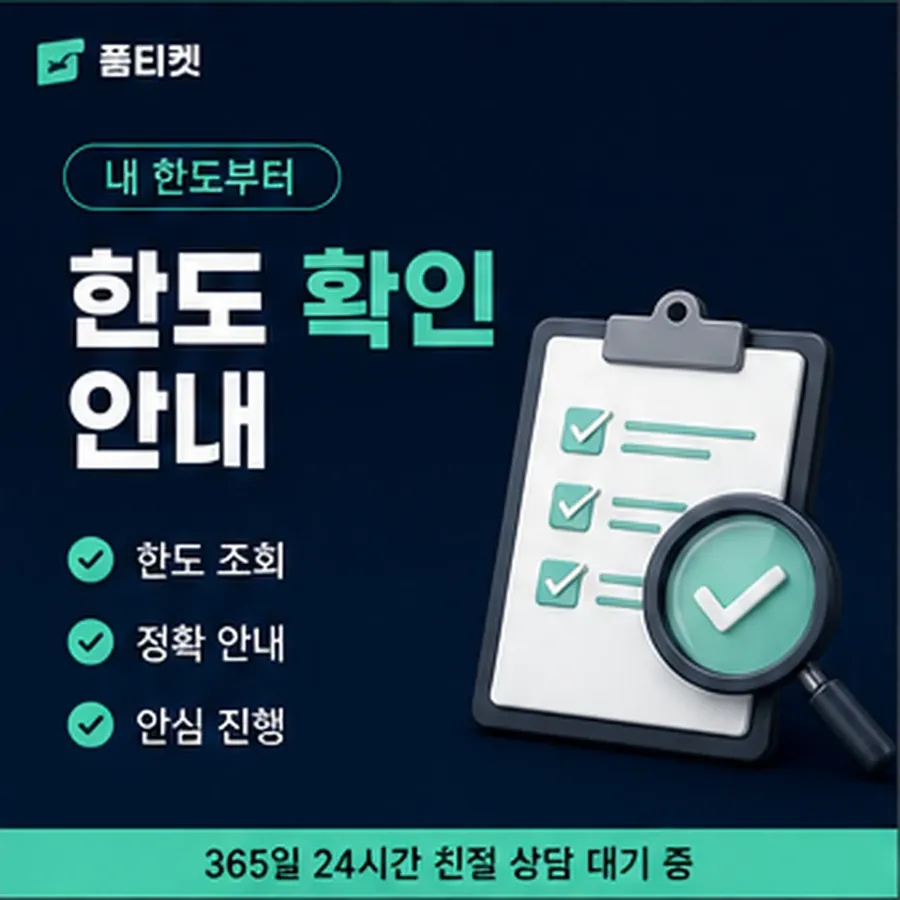 품티켓 구글플레이 회선의 소액결제 업체 진행되는 순서 안내 이미지