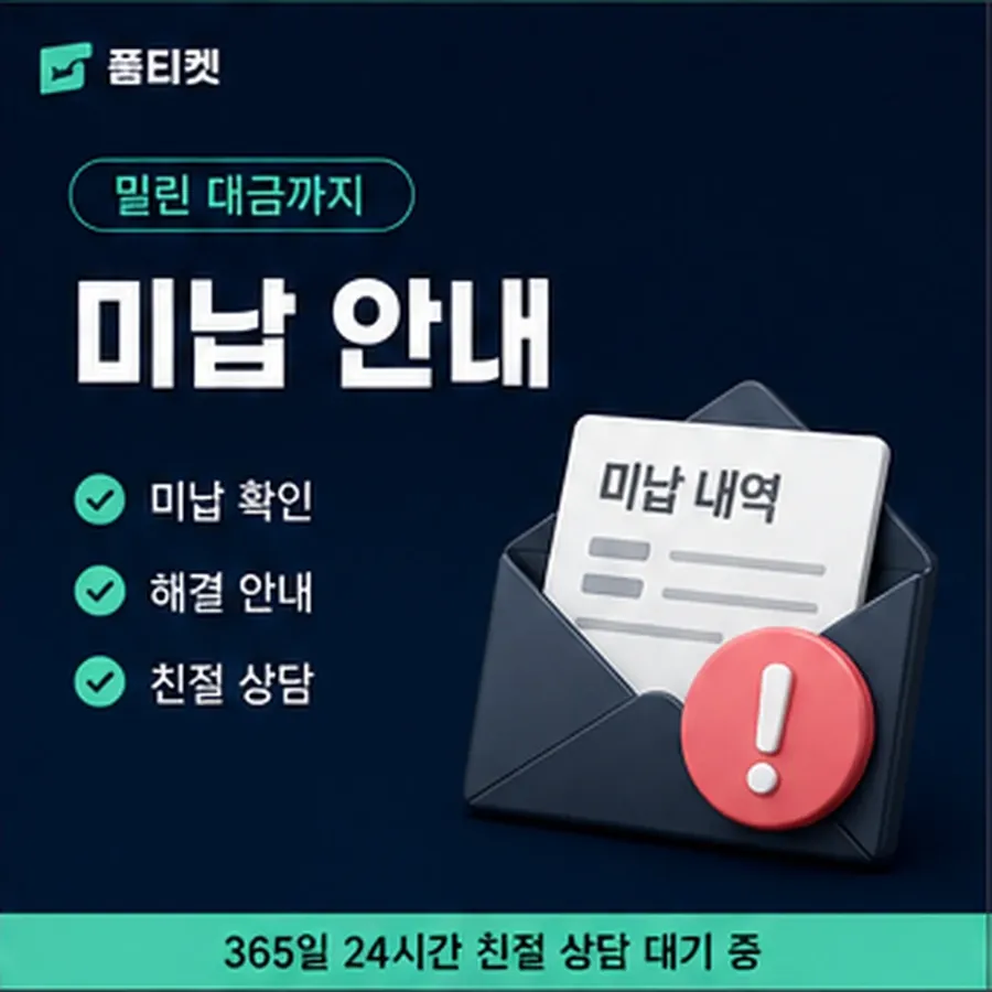 품티켓 구글플레이 회선의 소액결제 업체 필요한 자료 안내 이미지