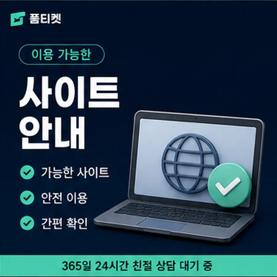품티켓 구글플레이 회선의 소액결제 업체 걸리는 시간 안내 이미지