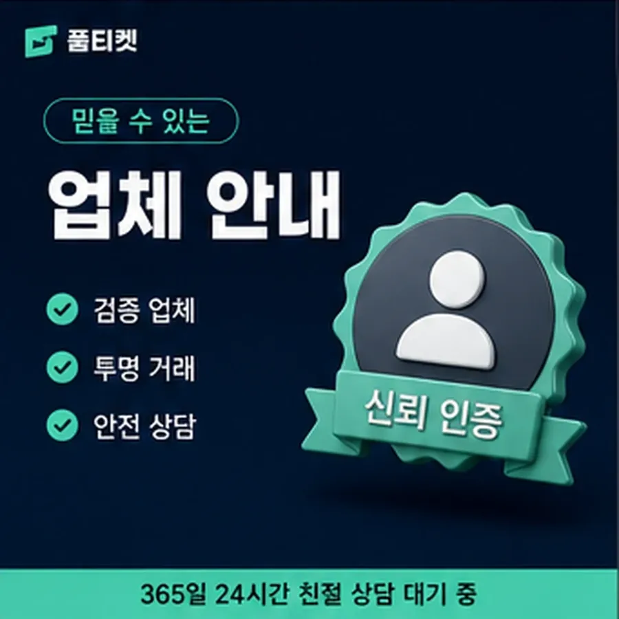 품티켓 구글플레이 회선의 소액결제 업체 회선별 차이 안내 이미지