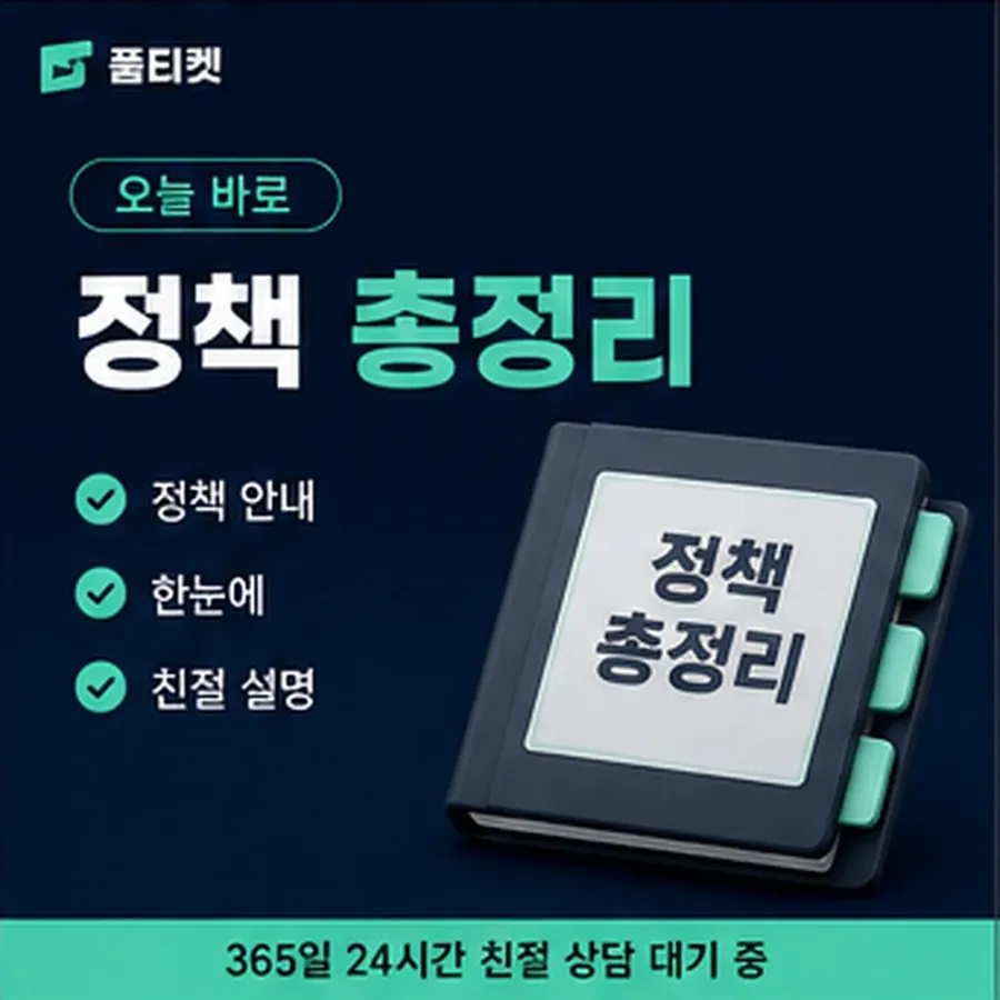 품티켓 구글플레이 회선의 소액결제 업체 조심할 표현 안내 이미지